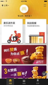 麦当劳中国截图2