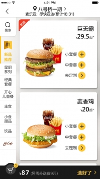 麦当劳中国截图1