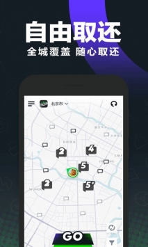 北京共享汽车截图4