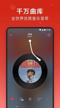 网易云音乐安卓版app截图1