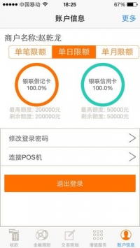 支付通Qpos机app截图3