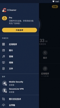 ccleaner手机版中文版截图1