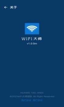 wifi大师最新版截图3