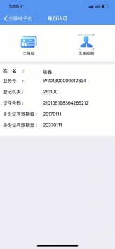 辽宁企业注册登记实名认证最新版截图2