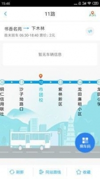 铜仁公交app截图3