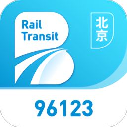北京轨道交通96123 图标
