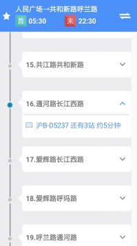 上海公交截图2