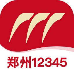 郑州12345投诉举报平台 图标
