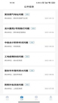 郑州12345投诉举报平台截图4