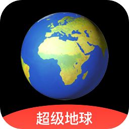 超级地球app