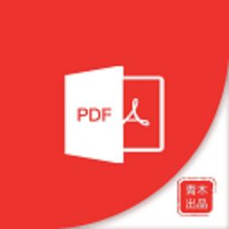青木PDF编辑 图标