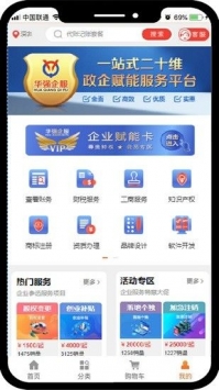 华强企服app最新版截图3