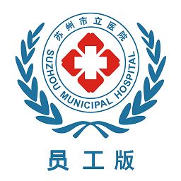 苏州市立医院员工版安卓版 图标