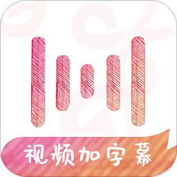 绘影字幕app