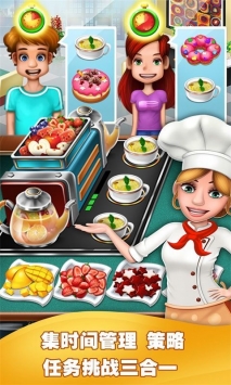 美食烹饪家游戏下载截图1
