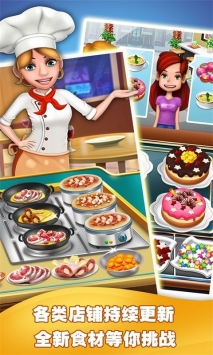 美食烹饪家游戏下载截图4