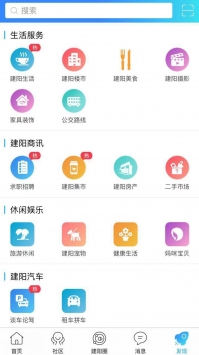 建阳论坛app截图2