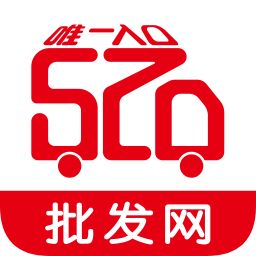 520批发网app