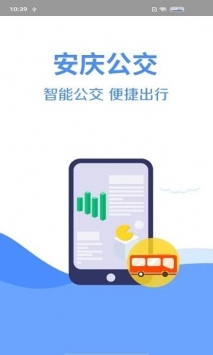 安庆掌上公交app最新版本截图2
