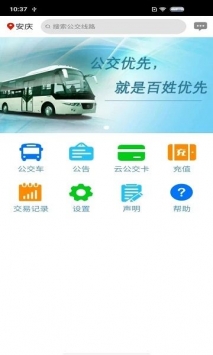 安庆掌上公交app最新版本截图1