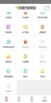 江苏农商行收银宝app截图2