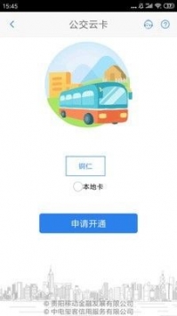 铜仁公交app截图4