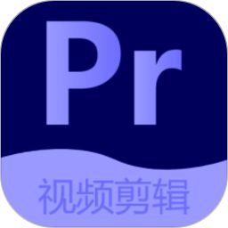 Pr视频剪辑大师app