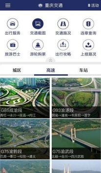 重庆交通服务截图1