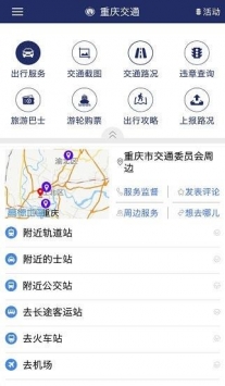 重庆交通服务截图2