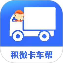 积微卡车帮智慧版app