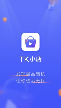 tk小店app最新版截图4