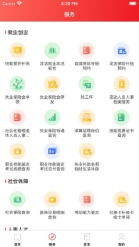 北京人社社保办理app截图2