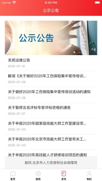 北京人社社保办理app截图3