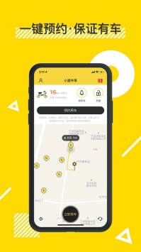 小遛共享电单车租赁app截图3