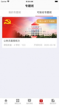 外交云课堂手机app安卓版截图2