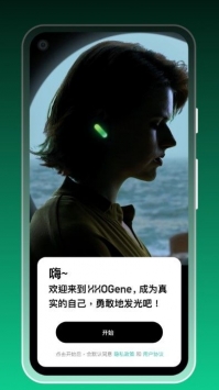 hhogene耳机app安卓版截图3
