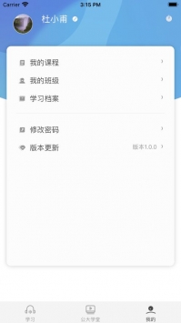 公大云学堂app安卓版截图3