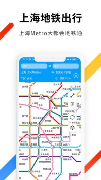 上海地铁手机app截图1