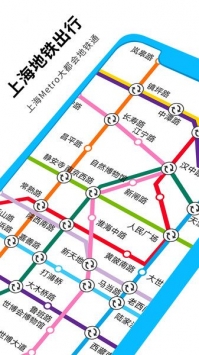上海地铁app截图2