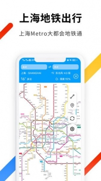 上海地铁app截图3