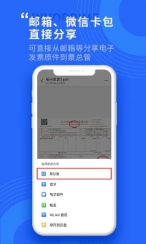 票总管发票管理系统app截图2