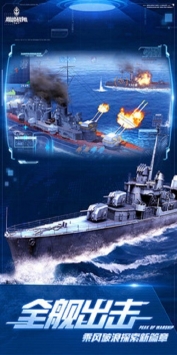 巅峰战舰最新版截图4
