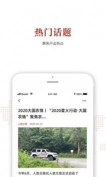 人民三农网app截图4