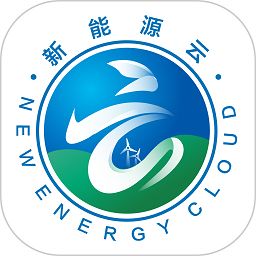 新能源云app安卓版