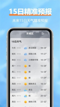 舒云天气app截图1