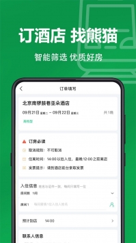 熊猫票务服务平台安卓版截图4