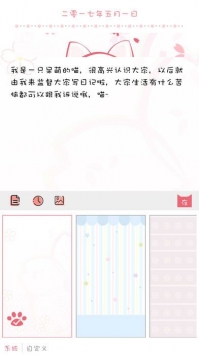 粉萌日记app最新版本截图2