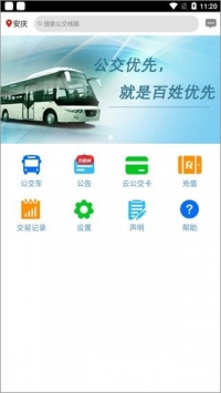 安庆公交手机版截图3