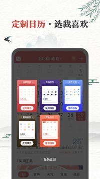 中华万年历安卓版最新版截图2