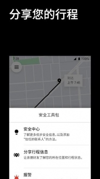 Uber手机版截图3